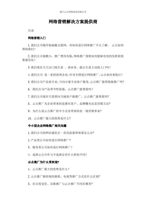 解决方案提供商