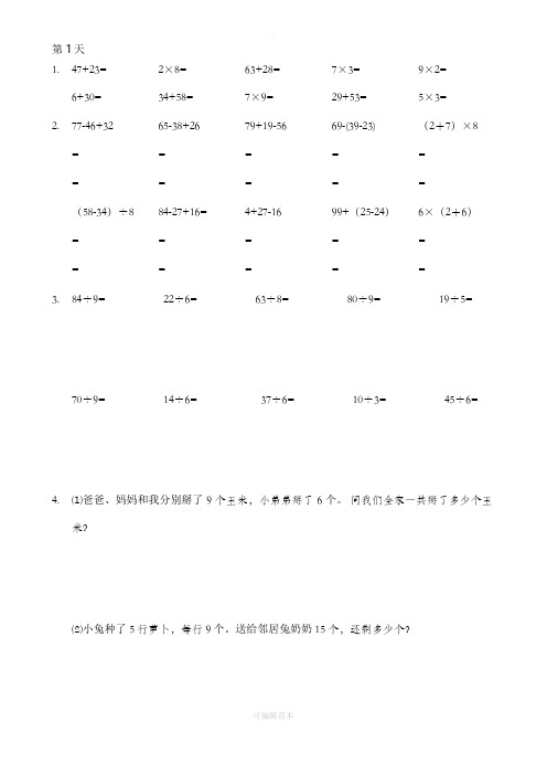 人教版二年级暑假数学作业-口算,脱式,竖式,应用题
