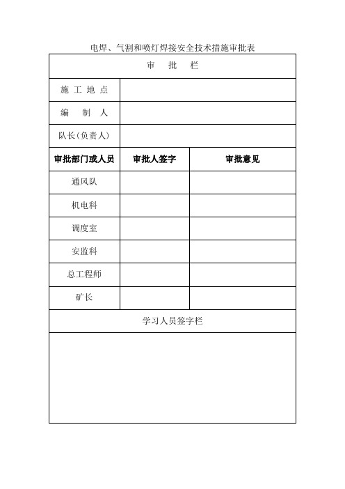 施焊措施审批单