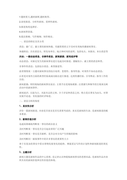 新闻分析