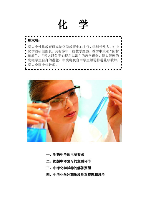 初中化学中考复习策略 