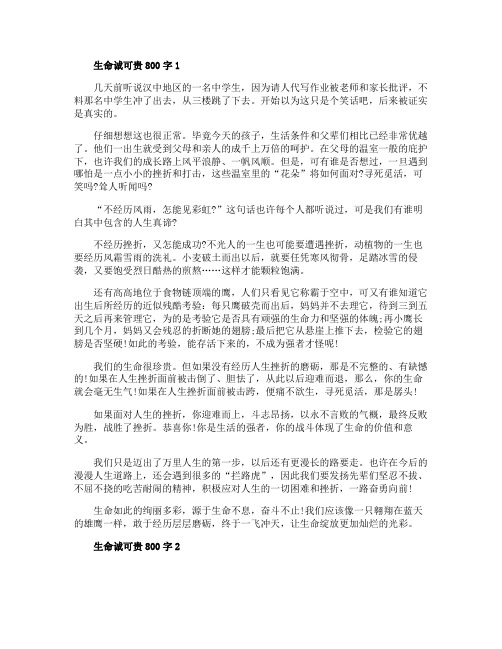 生命诚可贵800字初中作文5篇