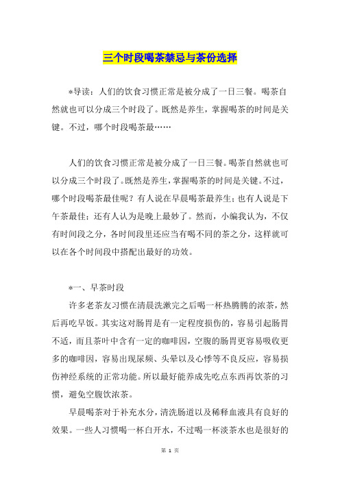 三个时段喝茶禁忌与茶份选择