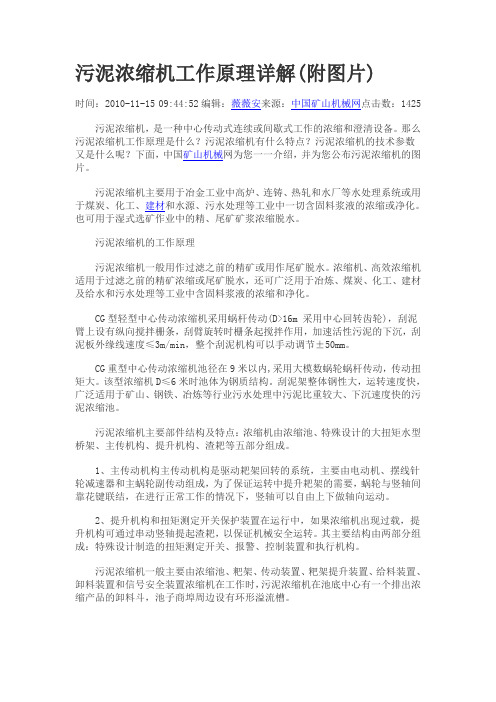 污泥浓缩机工作原理详解