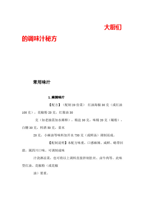 大厨们的调味汁秘方