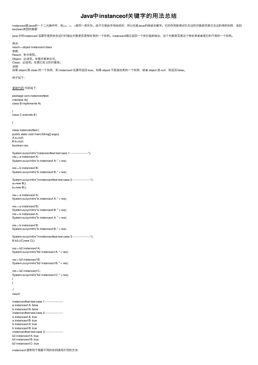 Java中instanceof关键字的用法总结