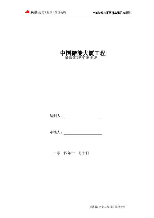幕墙监理细则(新)