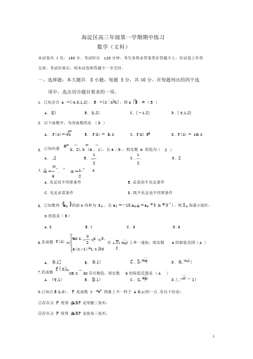 海淀区2014高三期中数学(文)试题及答案