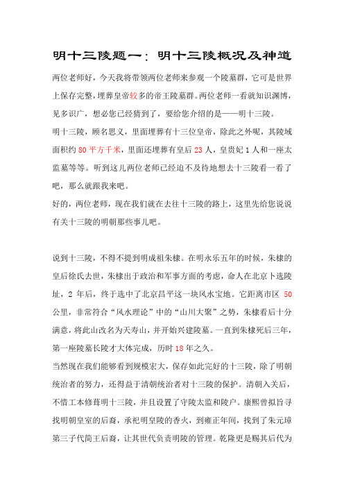 明十三陵题一