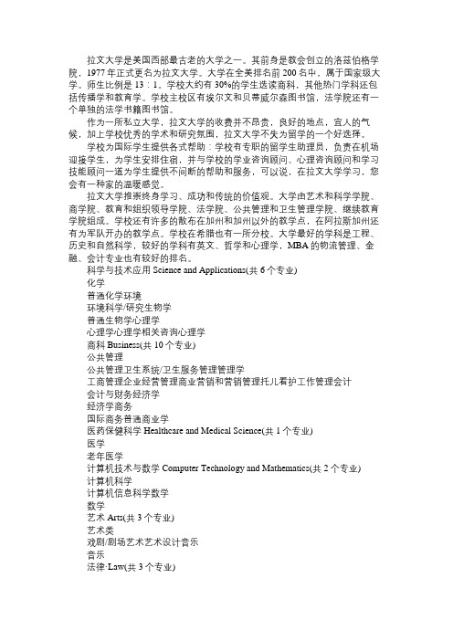 美国留学 拉文大学概况及专业设置