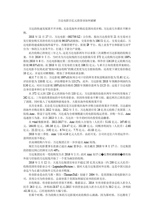 万达电影百亿元商誉该如何破解