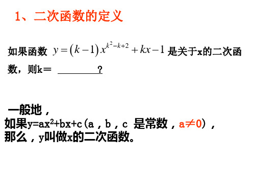 第1章 二次函数 浙教版九年级数学上册复习课件(共17张PPT)