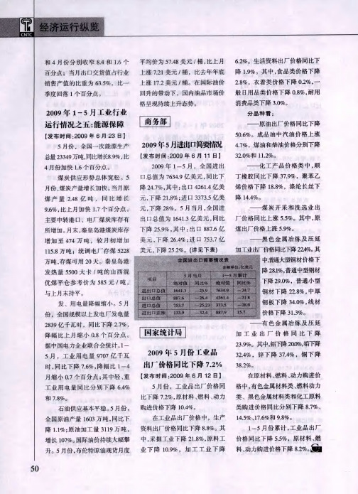 2009年5月进出口简要慨