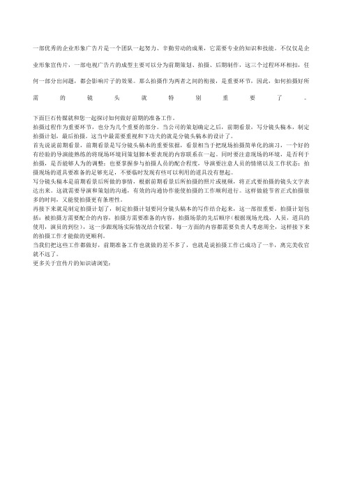 宣传片拍摄前期准备工作
