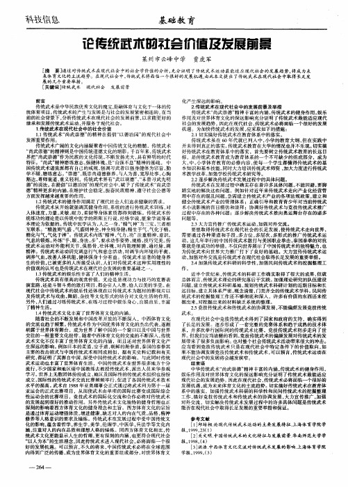 论传统武术的社会价值及发展前景