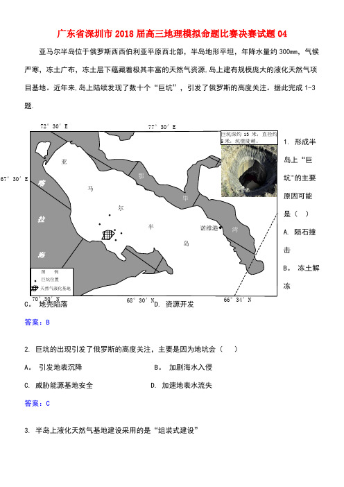 广东省深圳市高三地理模拟命题比赛决赛试题04(new)