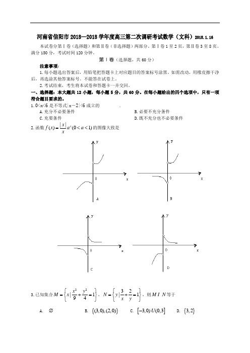 2018年高三最新 河南省信阳市2018学年高三第二次调研