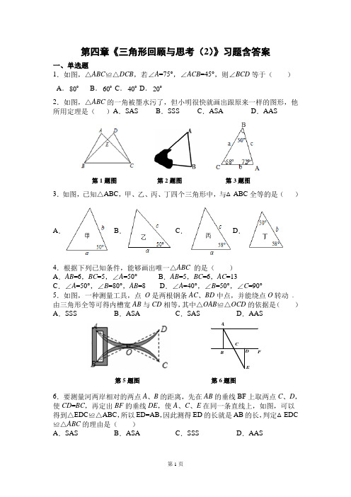 北师大版七年级数学下册第四章《三角形回顾与思考(2)》习题含答案