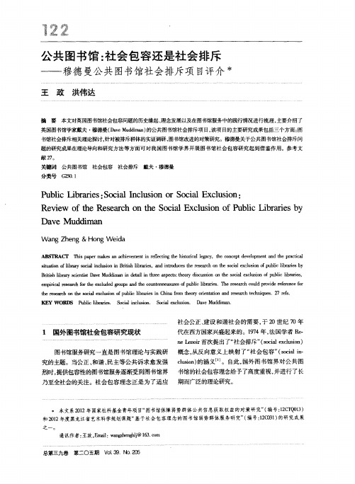 公共图书馆：社会包容还是社会排斥——穆德曼公共图书馆社会排斥项目评介