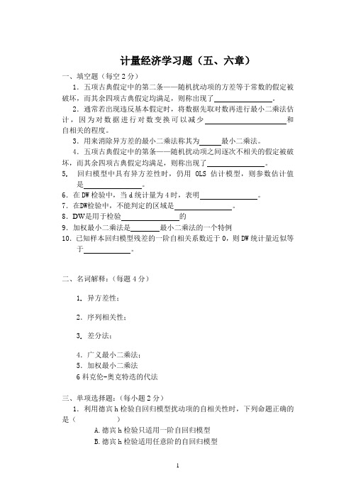 计量经济学综合练习题