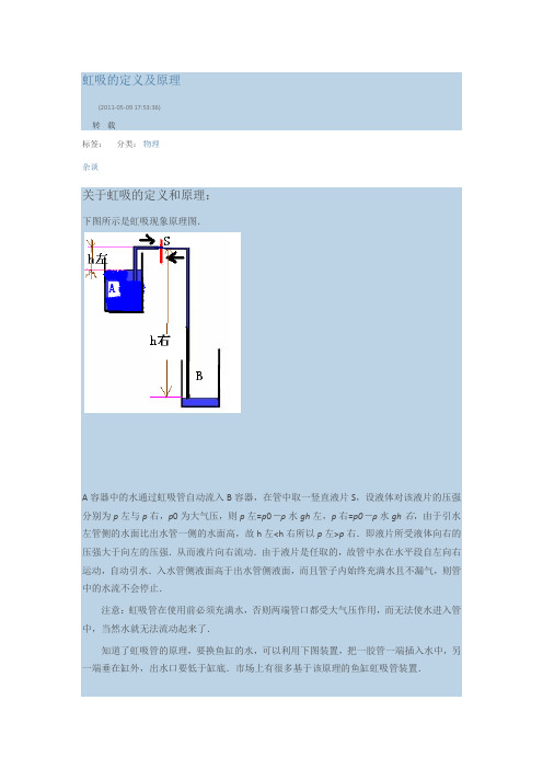 虹吸的定义及原理