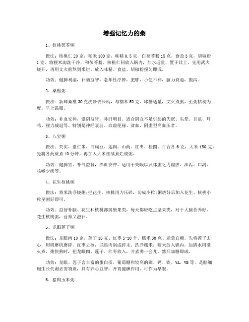 增强记忆力的粥