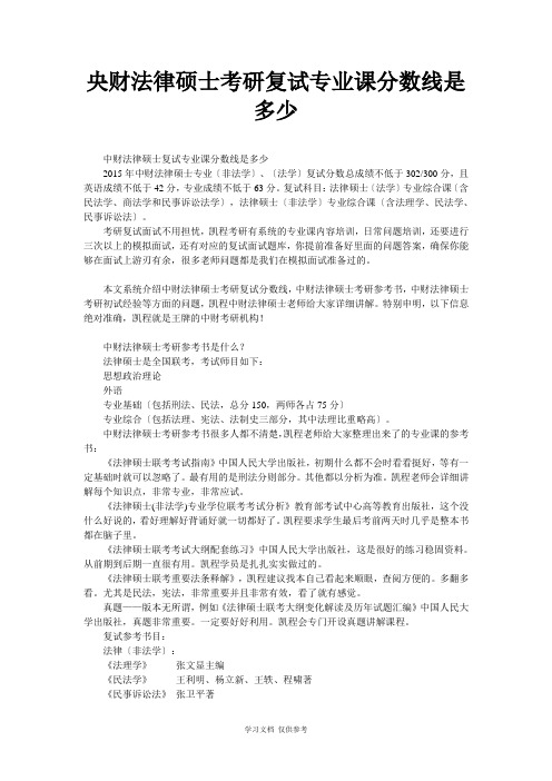 央财法律硕士考研复试专业课分数线是多少