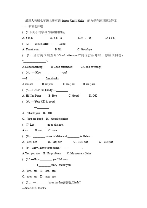 最新人教版七年级上册英语Starter Unit1 Hello!能力提升练习题及答案