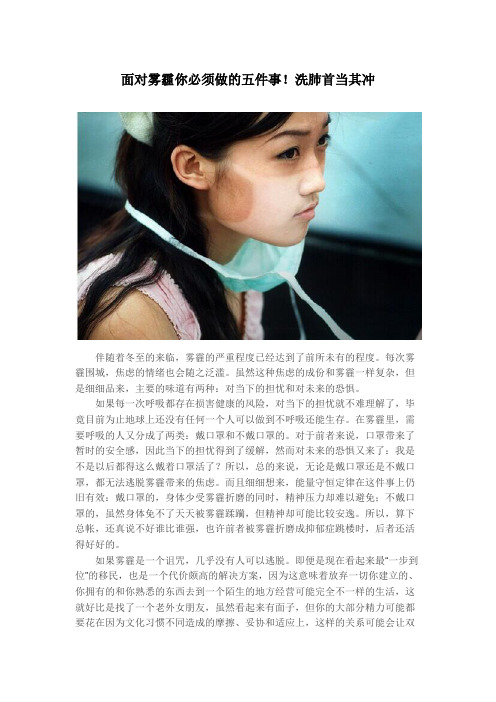 面对雾霾你必须做的五件事!洗肺首当其冲