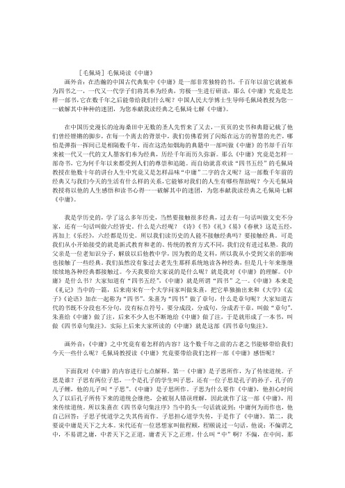 百家讲坛--我读经典之毛佩琦 毛佩琦读《中庸》