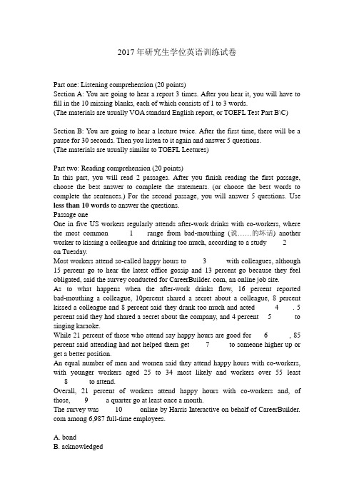 2017年研究生学位英语训练试卷