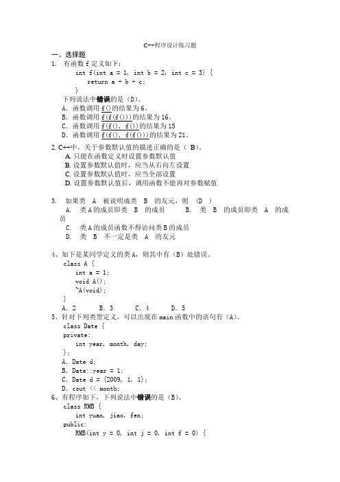 c++ 期末练习题+答案