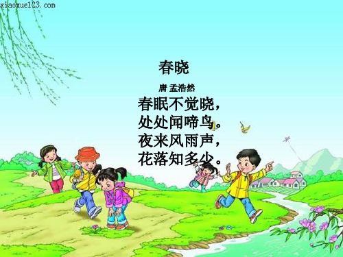 语文三年级下册春的颂歌ppt