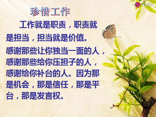 在单位要学会珍惜