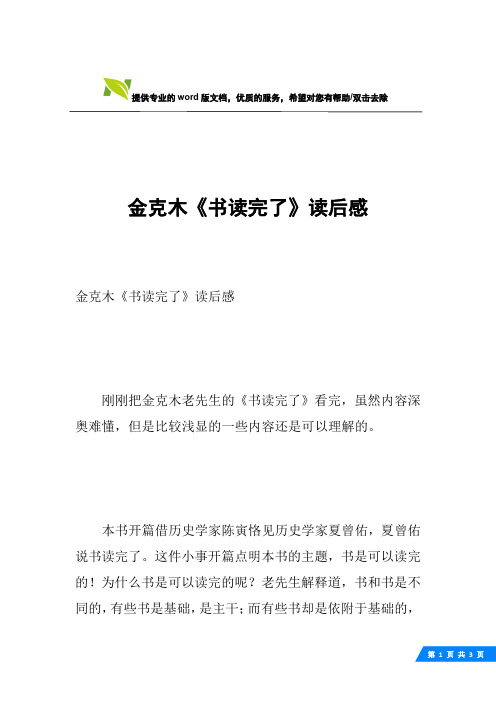 金克木《书读完了》读后感