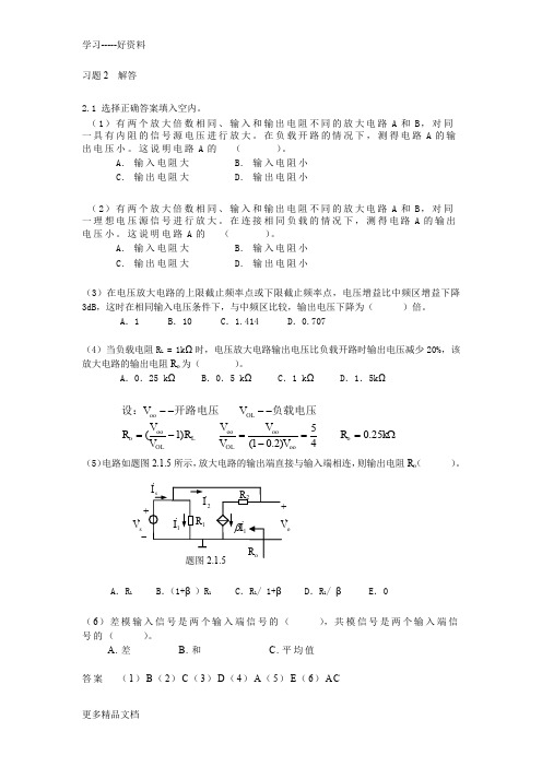 模拟电子技术习题2及答案汇编