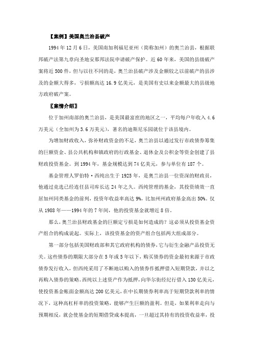 美国奥兰治县破产