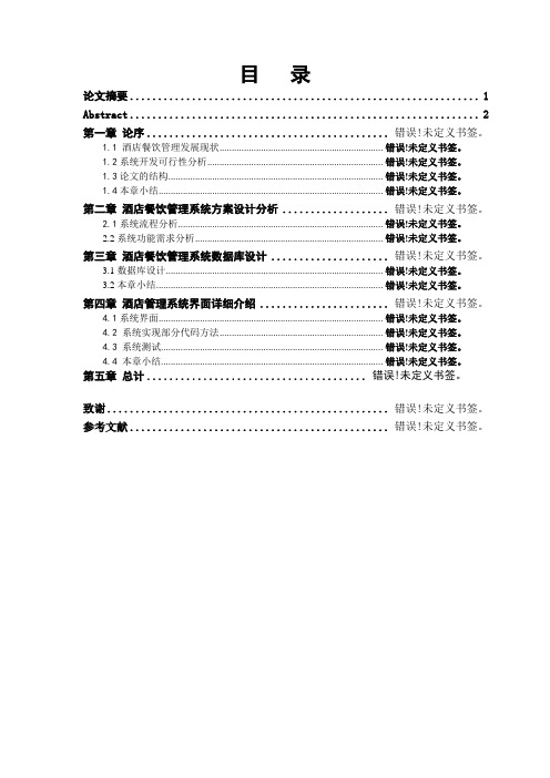 基于jsp酒店管理系统设计(含源文件)