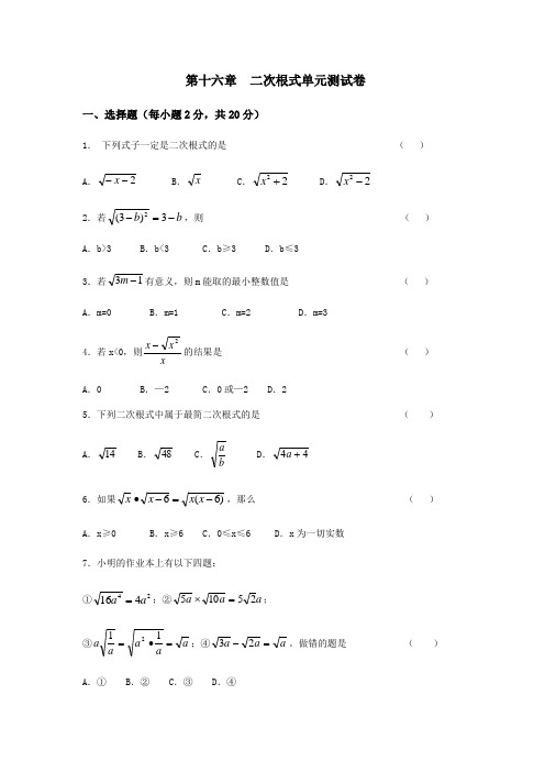 沪教版(上海)八年级第一学期第十六章  二次根式单元测试卷(无答案)