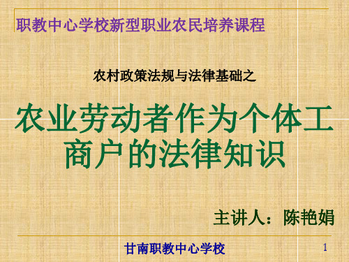农业劳动者作为个体工商户的法律规定