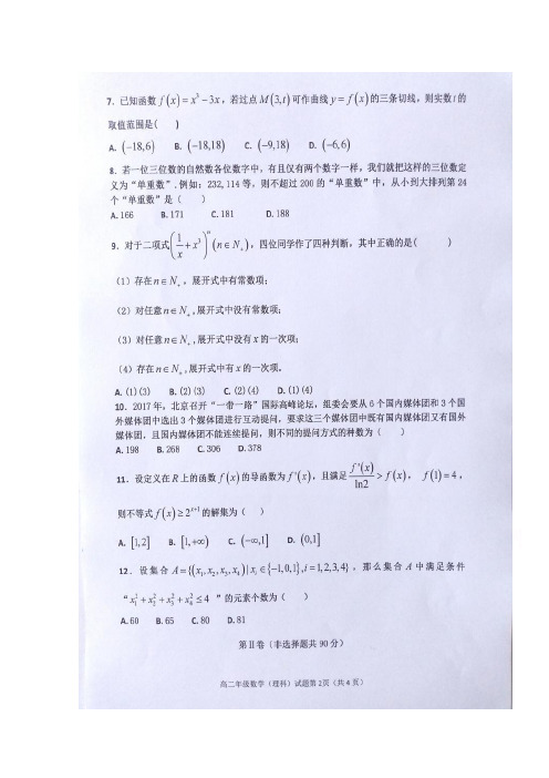 河北省邢台市第一中学2017-2018学年高二下学期第一次月考数学(理)试题