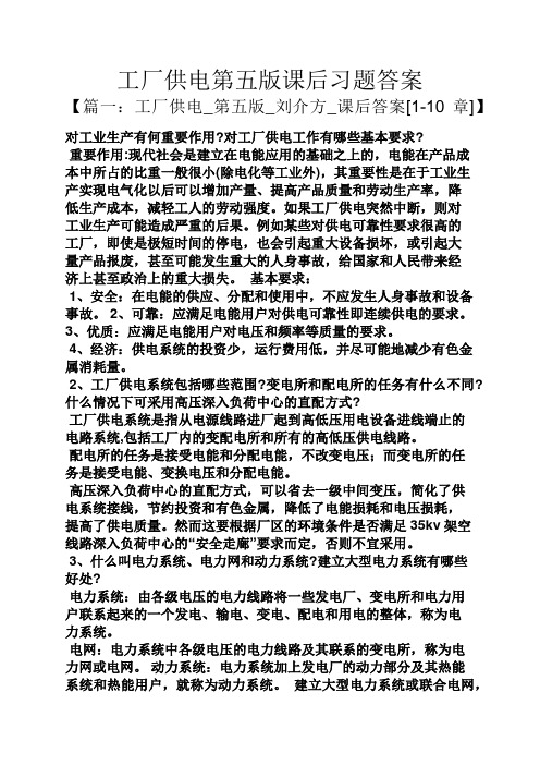 工厂供电第五版课后习题答案