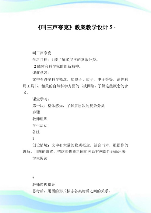 《叫3声夸克》教案教学设计5完整篇.doc