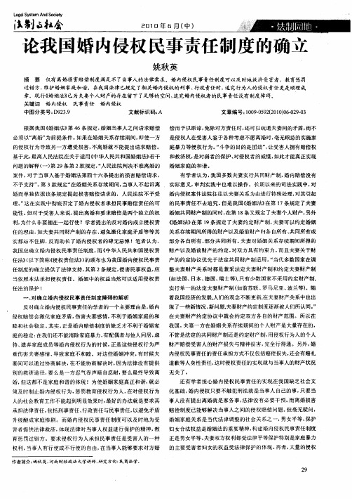 论我国婚内侵权民事责任制度的确立