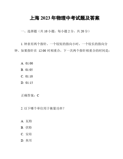 上海2023年物理中考试题及答案