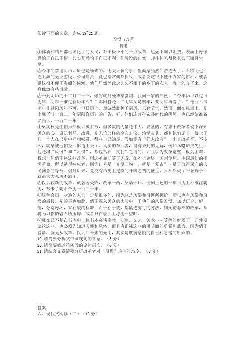 鲁迅《习惯与改革》阅读练习及答案