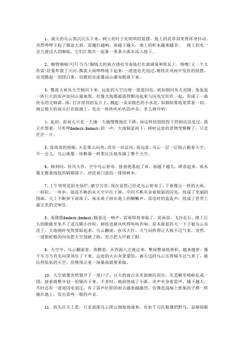 描写雷雨天的好句好段