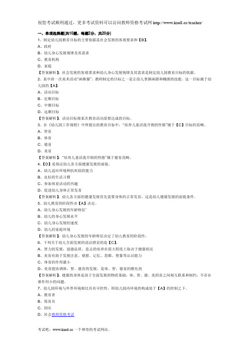 2012年教师资格考试统考《保教知识与能力》模拟试题及答案(2)