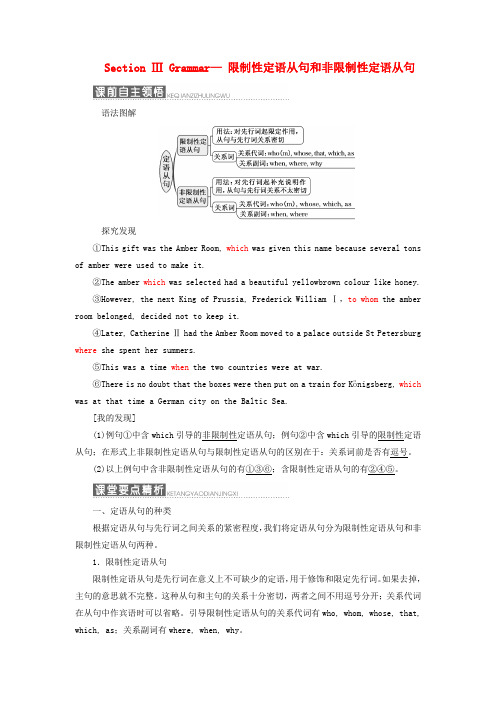 高中英语Unit1CulturalrelicsSectionⅢGrammar——限制性定语从句和非限制性定语从句教案(含解析)新人教