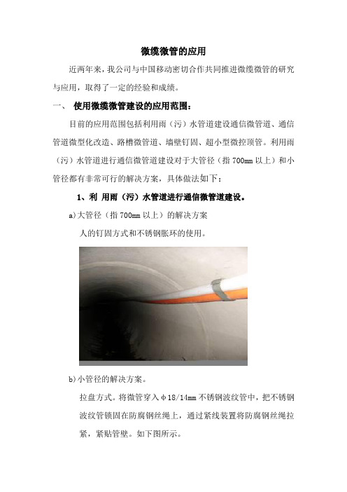 微缆微管的应用正文